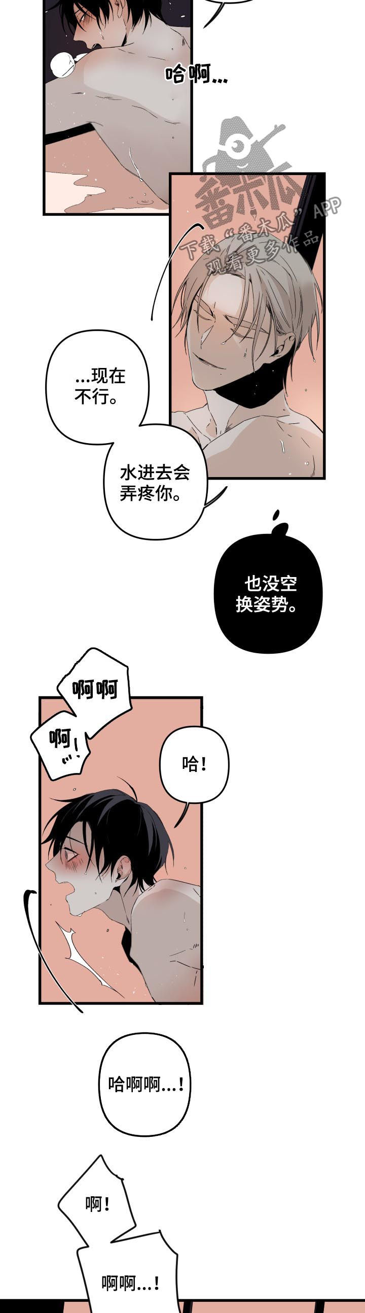 没有话筒也听得见漫画漫画,第67话 不能对你说谎10图