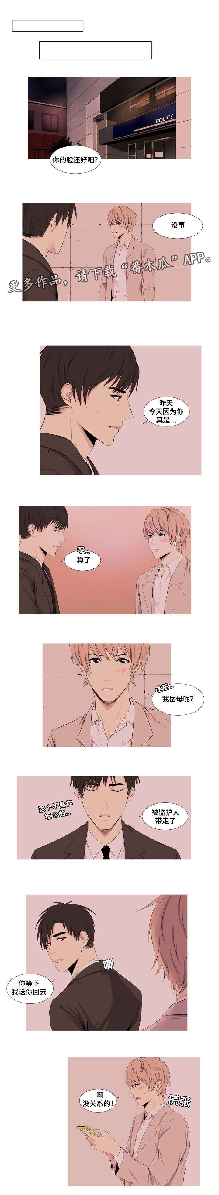 好友环绕漫画漫画,第85章：【第二季】他没有变4图