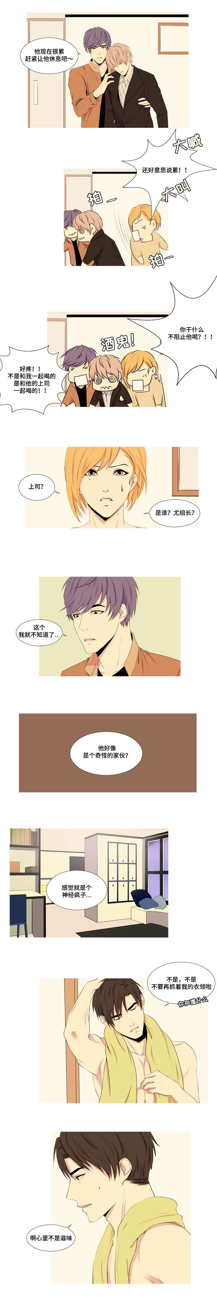 没有麦克风也听得见漫画全集漫画,第77话 脑补过多10图