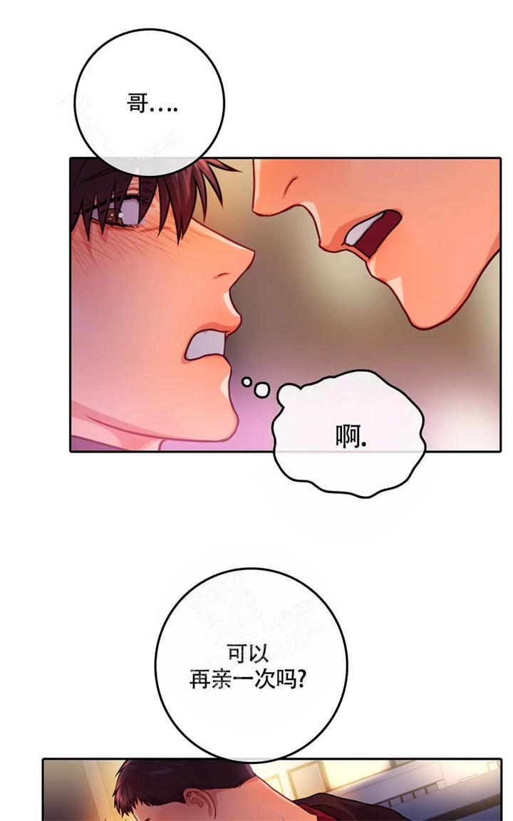 主刀医生是什么专业的漫画,第73章：无聊的事9图