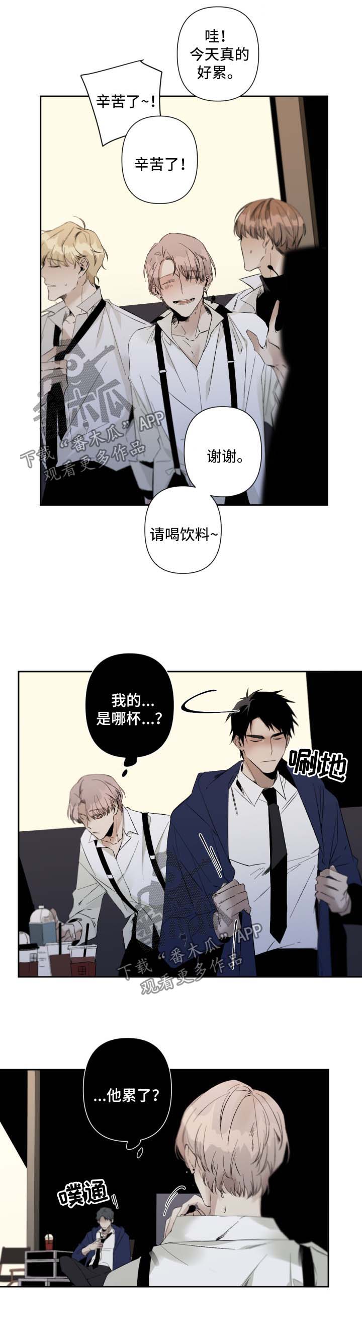 好友图漫画漫画,第4章：收留8图