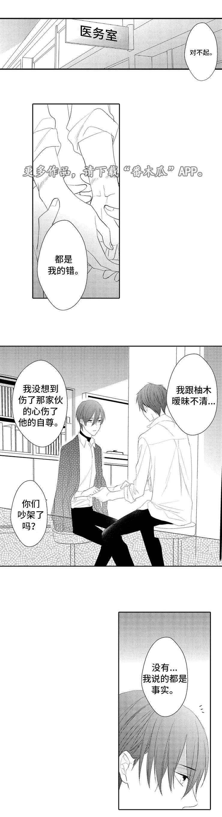 没有话筒也听得见漫画漫画,第38话 唯一10图