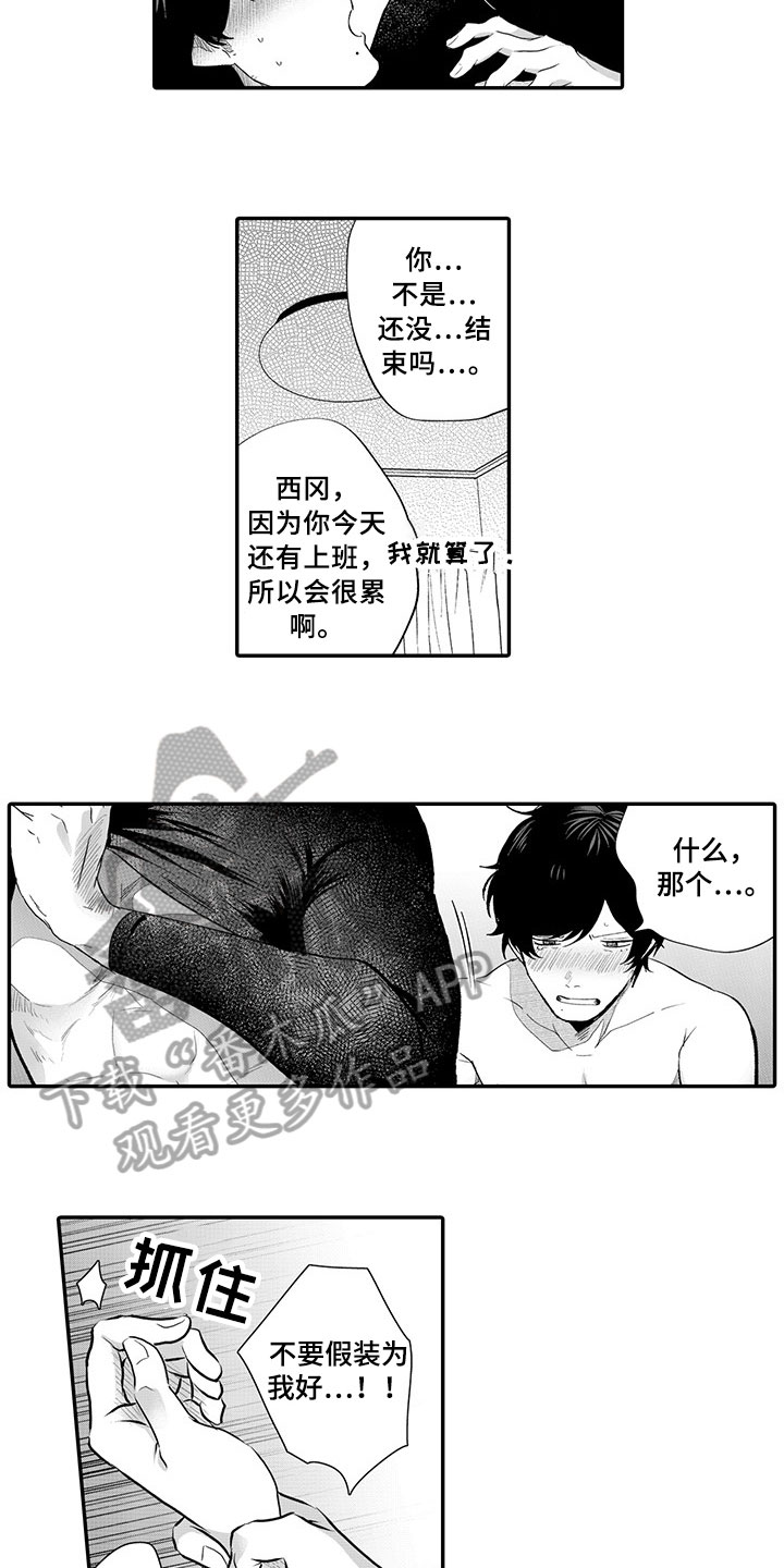 异种家庭漫画漫画,第33章：分工明确4图