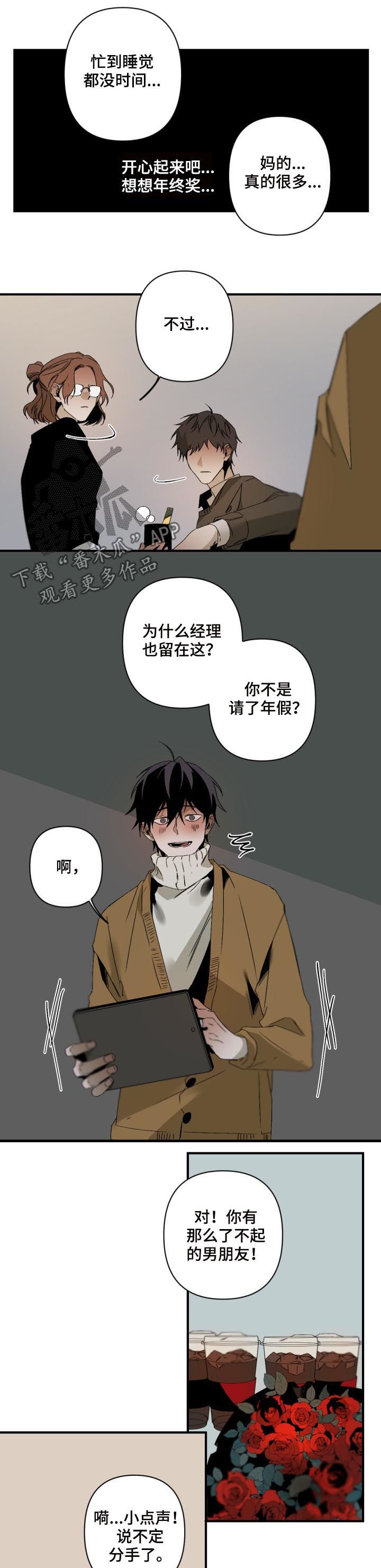 青春时节漫画漫画,第3章：希望9图