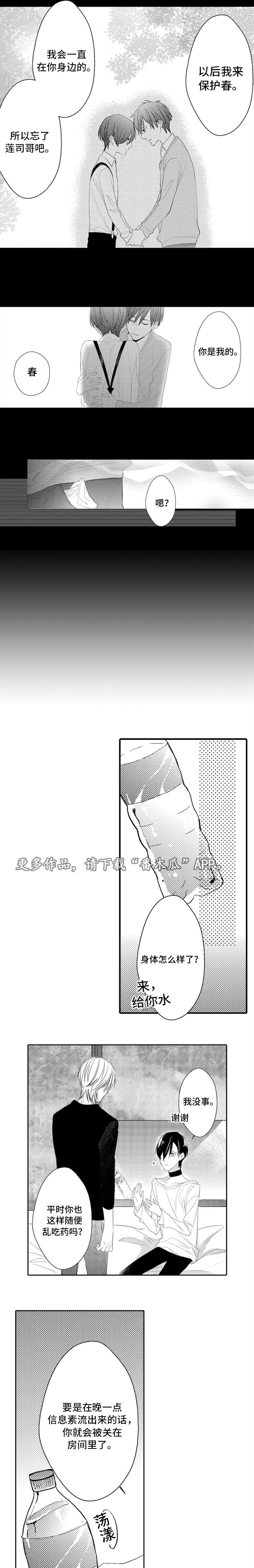 没有话筒也听得见漫画完整版免费观看漫画,第52话 再次遇见10图