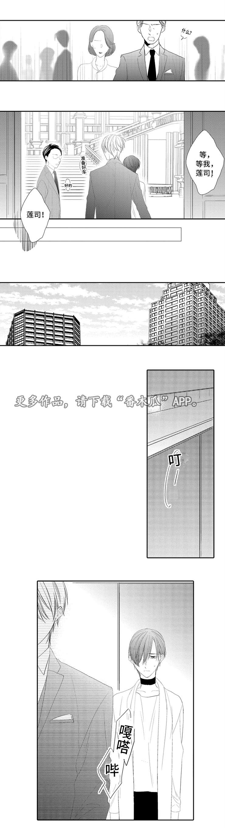 没有话筒也听得见漫画在线观看漫画,第33话 真实用意10图