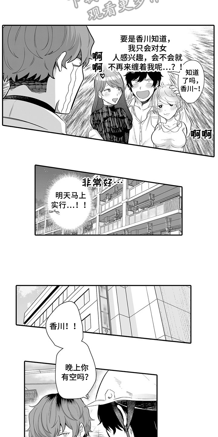 异种家庭漫画漫画,第43章：警告6图