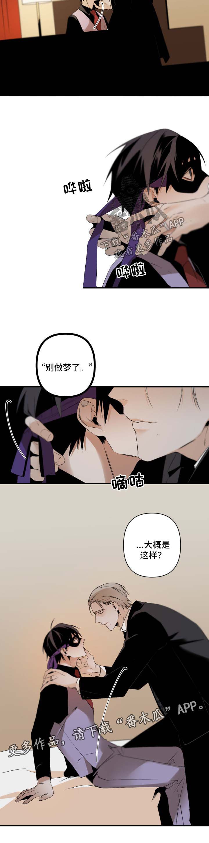 好友环绕漫画漫画,第57章：慌乱2图