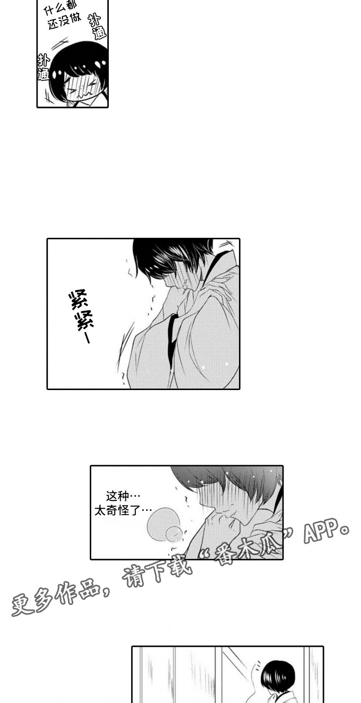 异种家庭漫画漫画,第61章：出乎意料8图