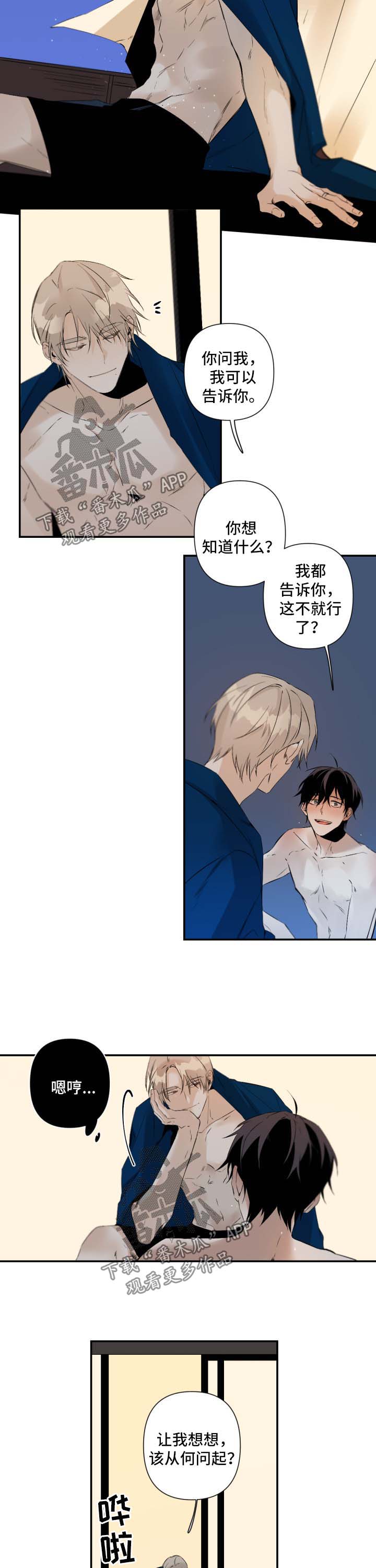 好友环绕漫画在线观看漫画,第26章：威胁1图
