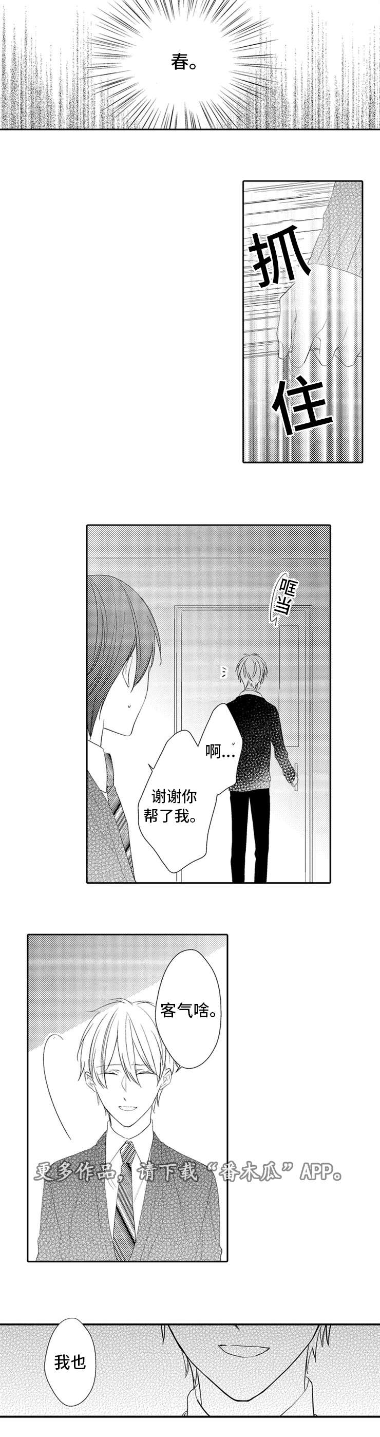 主刀医生负责什么漫画,第43章：简单的生活5图