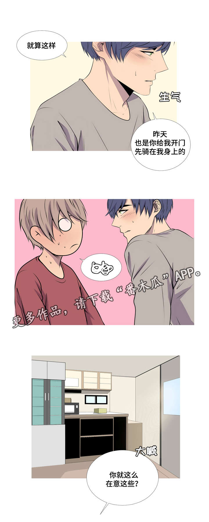 好友环绕漫画漫画,第98章：【第二季】爽约4图