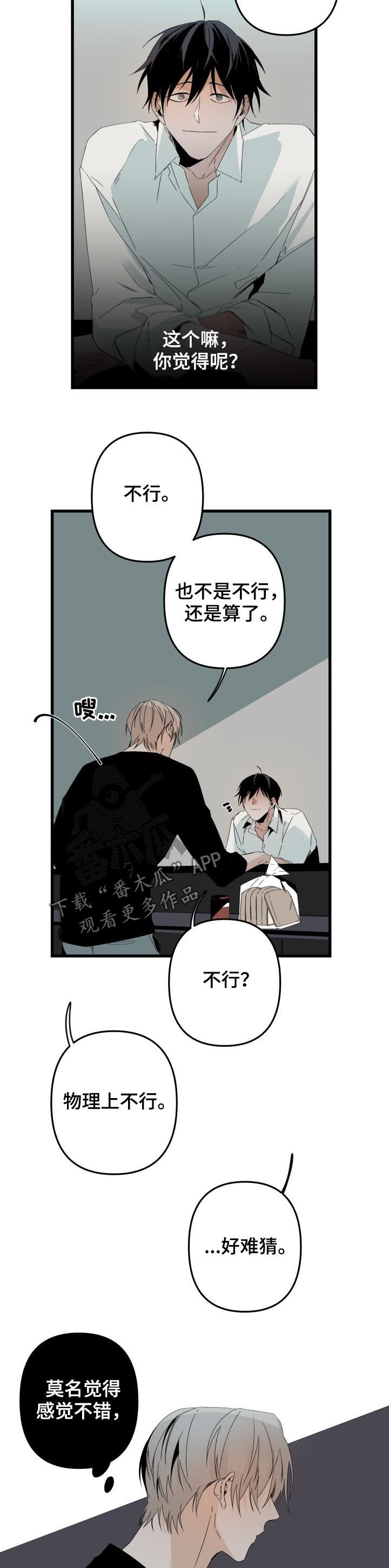 青春时节漫画漫画,第25章：猎物2图