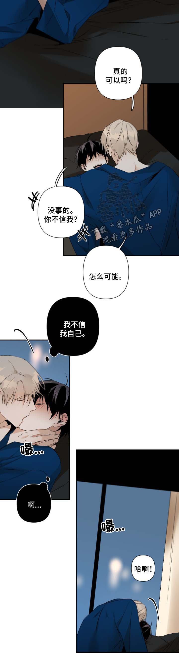 好友环绕漫画漫画,第27章：担忧1图