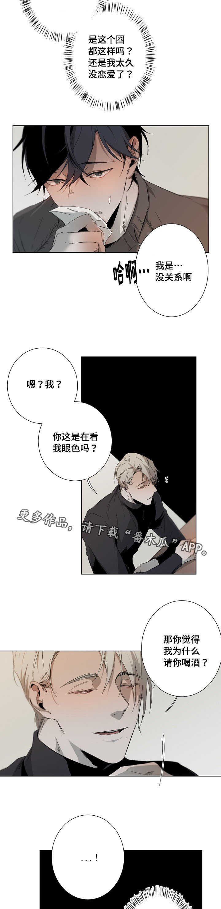 反目成仇漫画漫画,第23话 234图