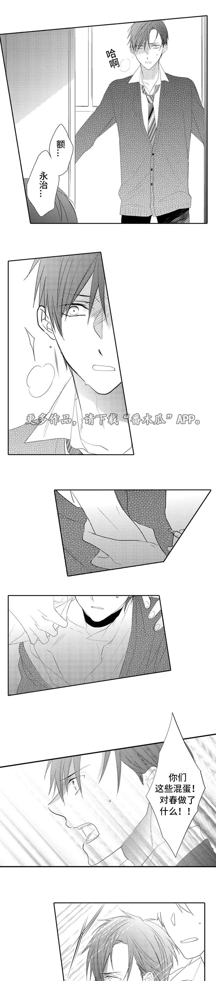 没有话筒也听得见漫画漫画,第39话 聚餐10图