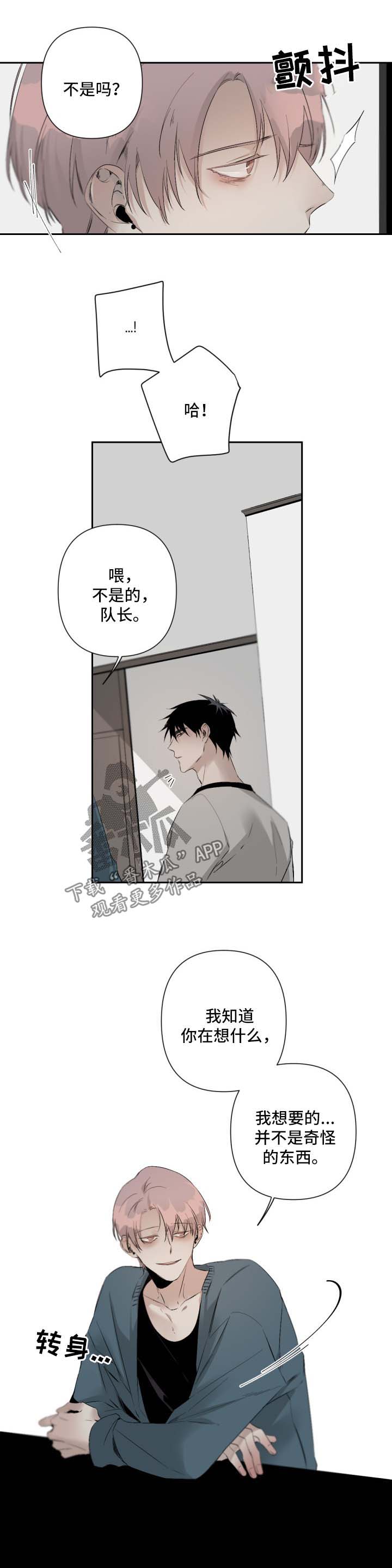 好友环绕漫画漫画,第20章：来日方长1图