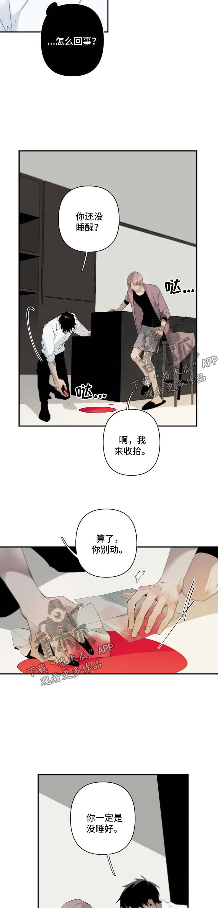 好友环绕漫画漫画,第25章：揭穿1图