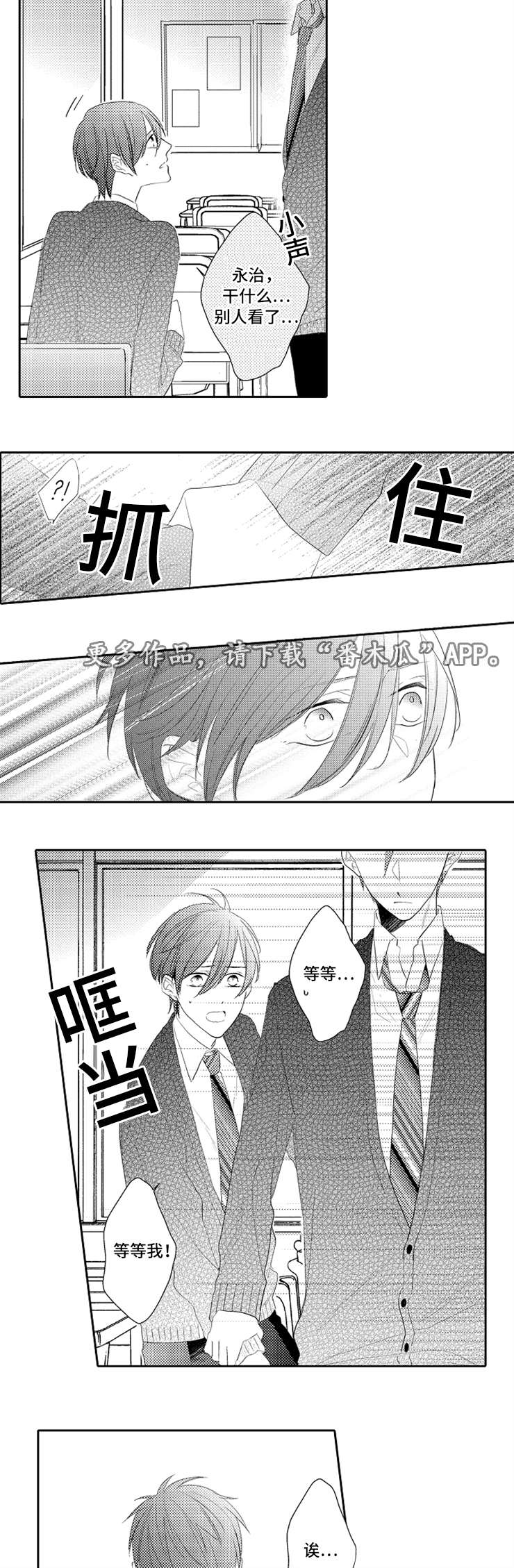 没有话筒也听得见漫画免费乐漫画,第49话 他是不同的10图