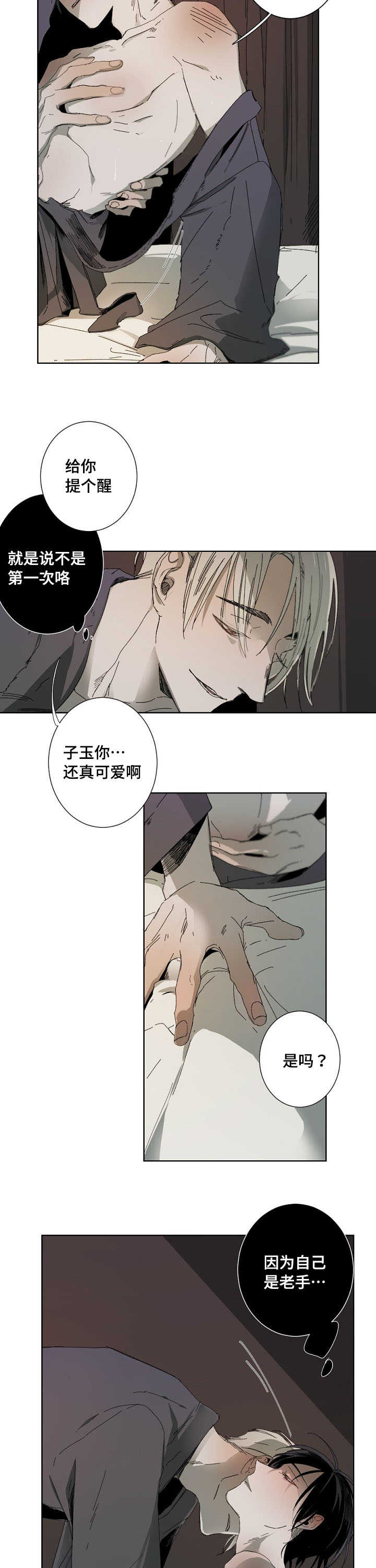 反目成仇动漫漫画,第26话 264图