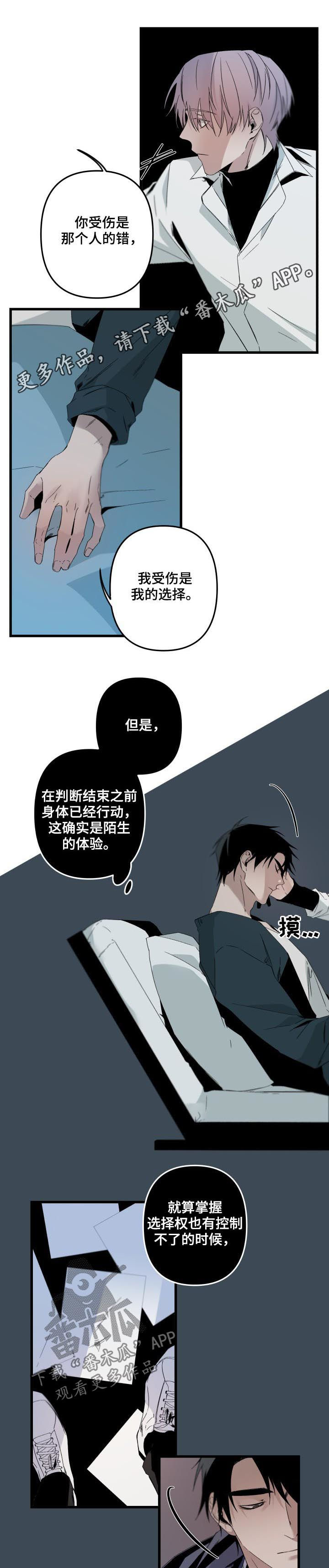 好友图漫画漫画,第4章：收留4图