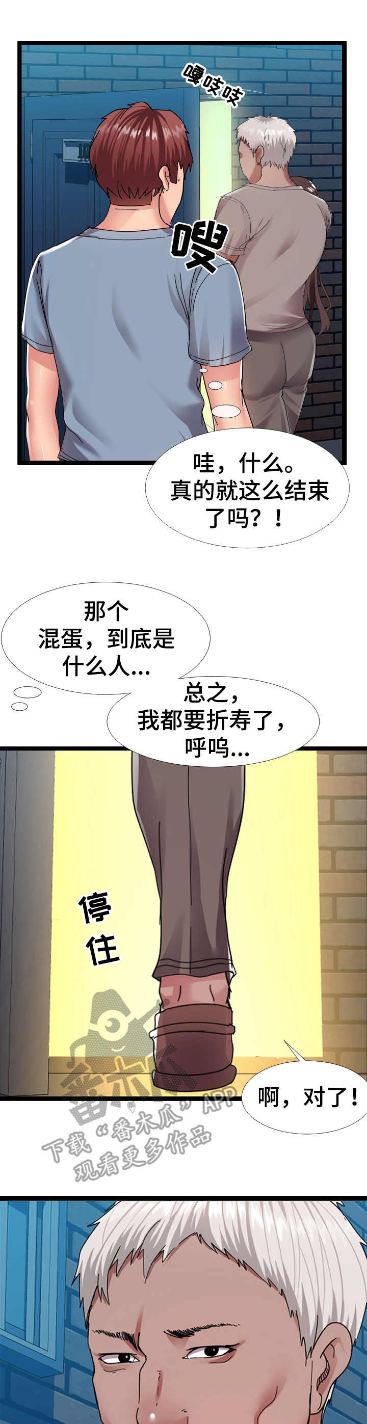超神剑术漫画漫画,第118话 11810图