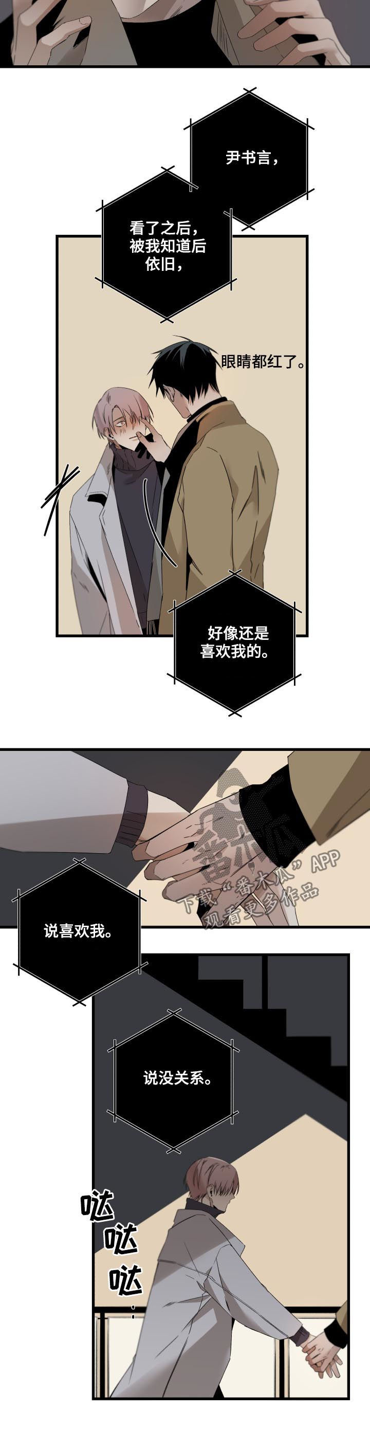 好友环绕漫画漫画,第75章：【第二季】实力碾压3图