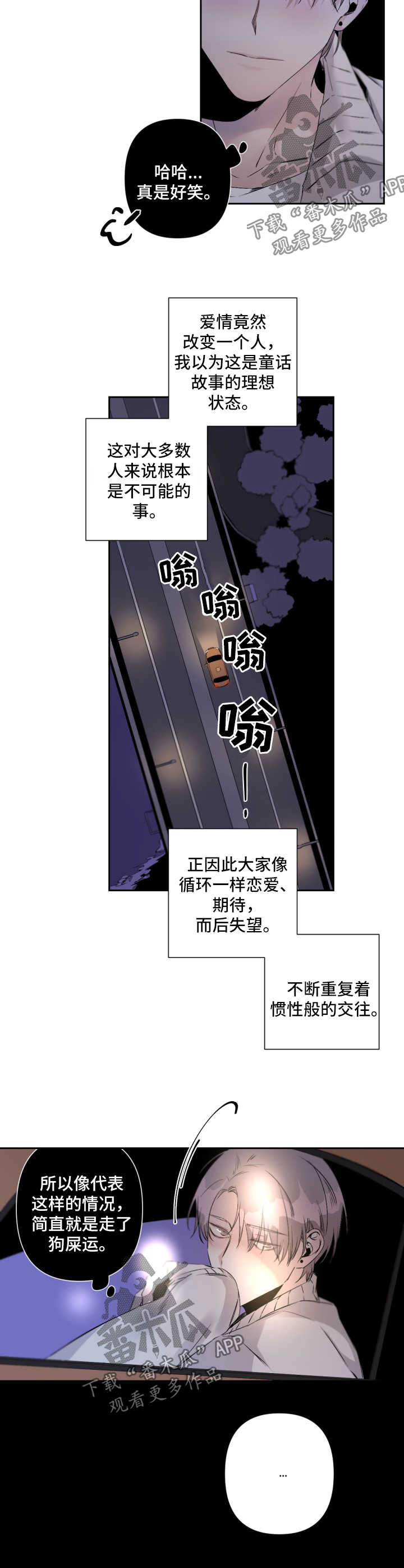 好友环绕漫画漫画,第16章：噩梦9图