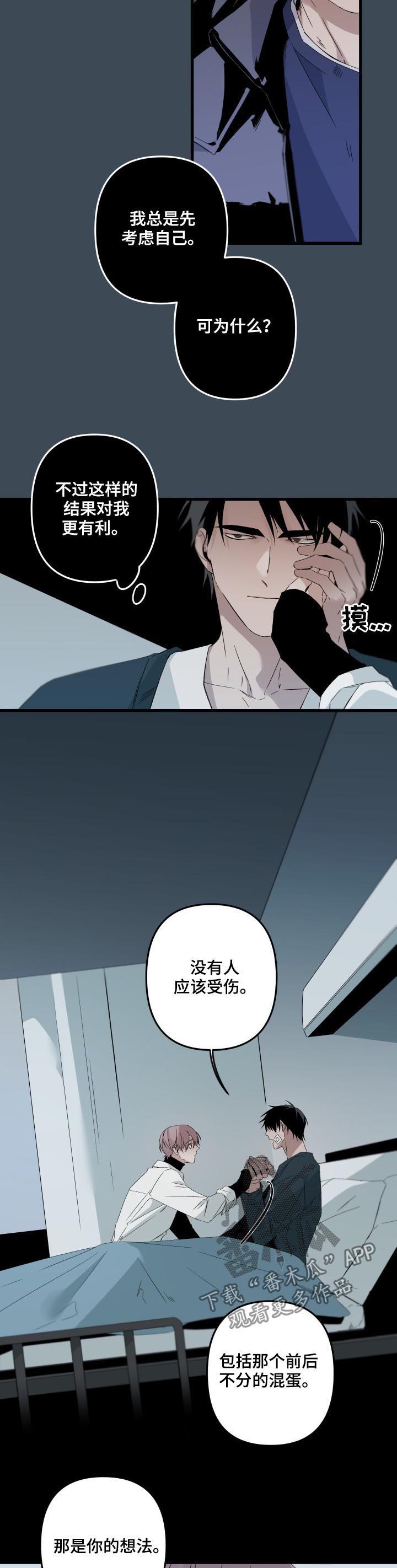 好友环绕漫画漫画,第74章：【第二季】菜鸡3图