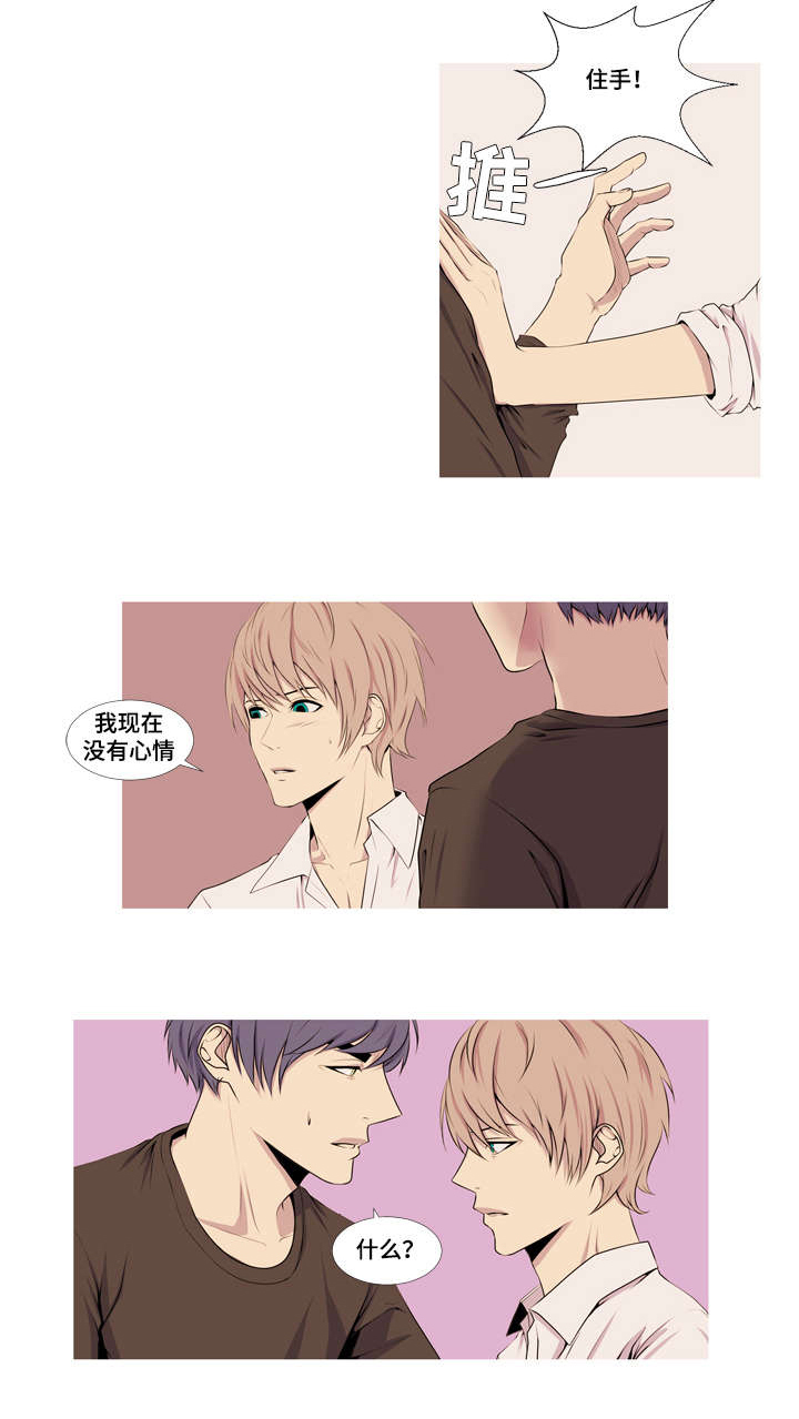 好友环绕漫画漫画,第84章：【第二季】你能收留我吗4图