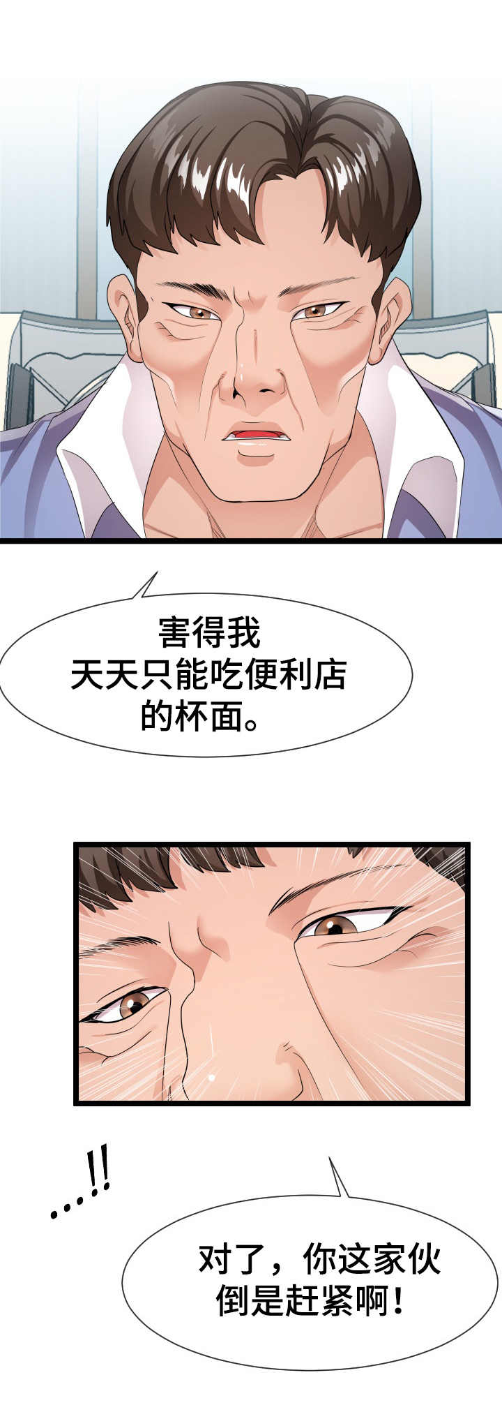 异种家庭漫画漫画,第86章：再次提醒1图