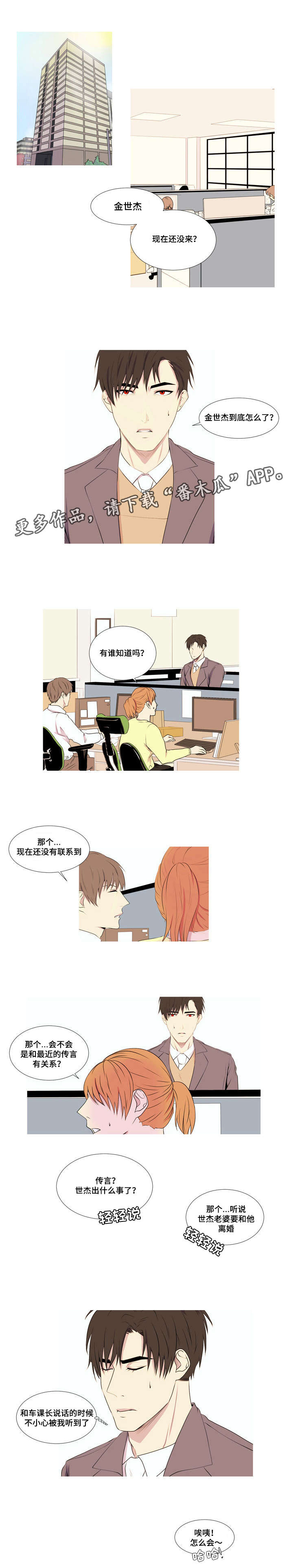 好友环绕漫画漫画,第84章：【第二季】你能收留我吗4图