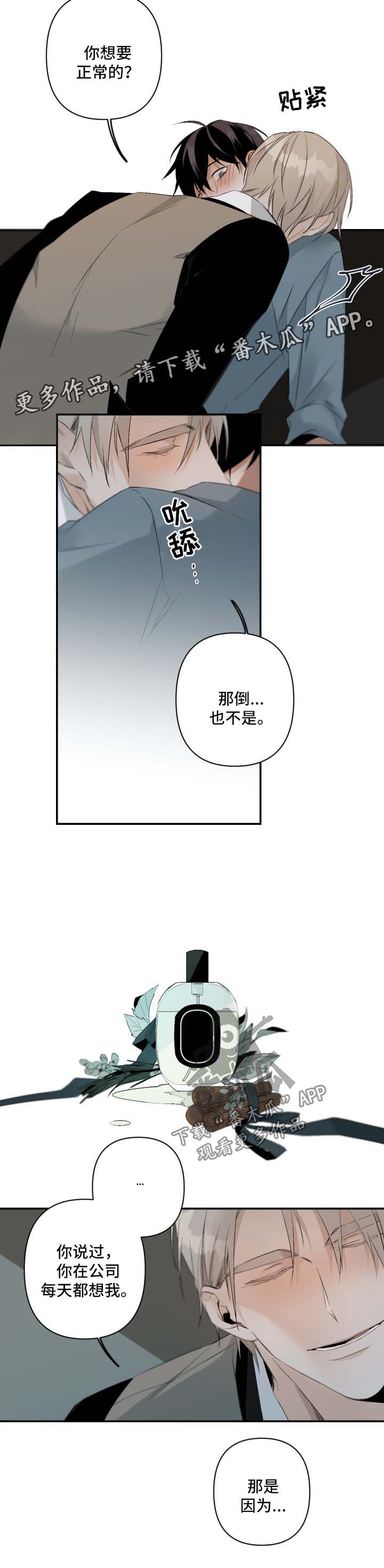 好友环绕漫画漫画,第32章：与你无关1图