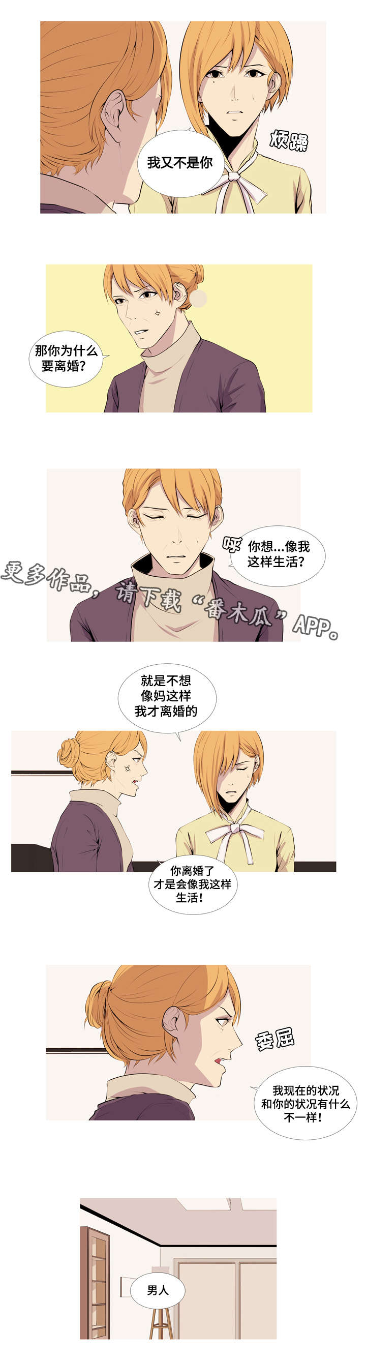 老师的惩罚漫画阅读无删减漫画,第23话 23_第二十三话  香水3图