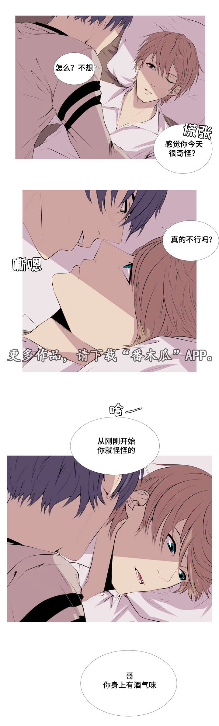 好友环绕漫画漫画,第91章：【第二季】爱意4图