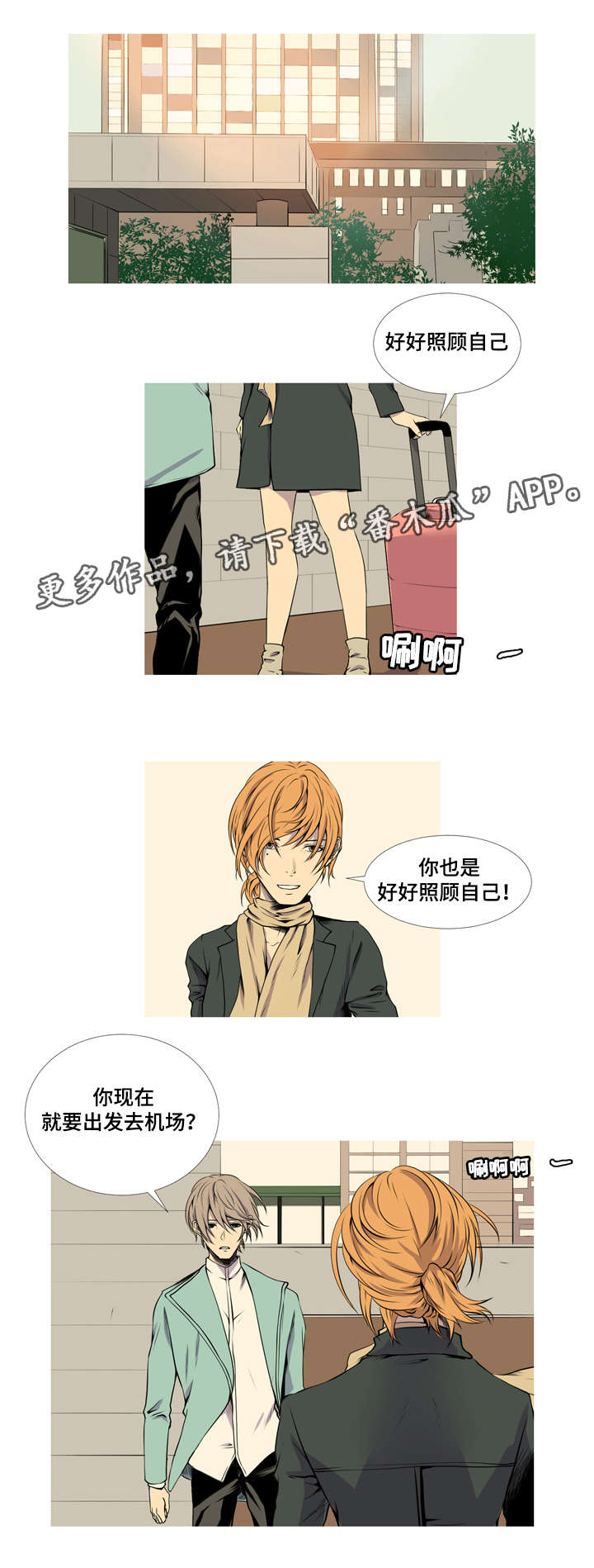 好友环绕漫画漫画,第103章：【第二季】扫地出门5图