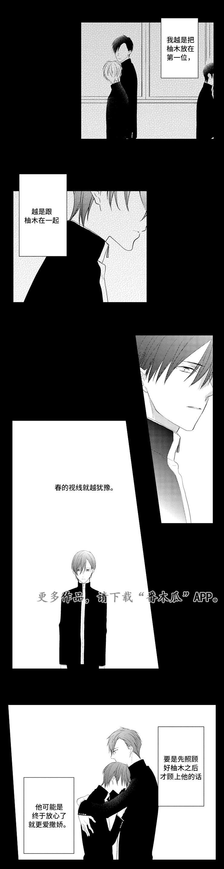 没有麦克风也听得见漫画全集漫画,第41话 觉悟10图