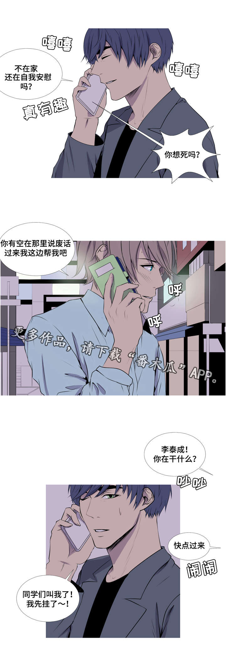 老师可以怎么惩罚学生漫画,第54话 54_第五十四话  遮掩3图