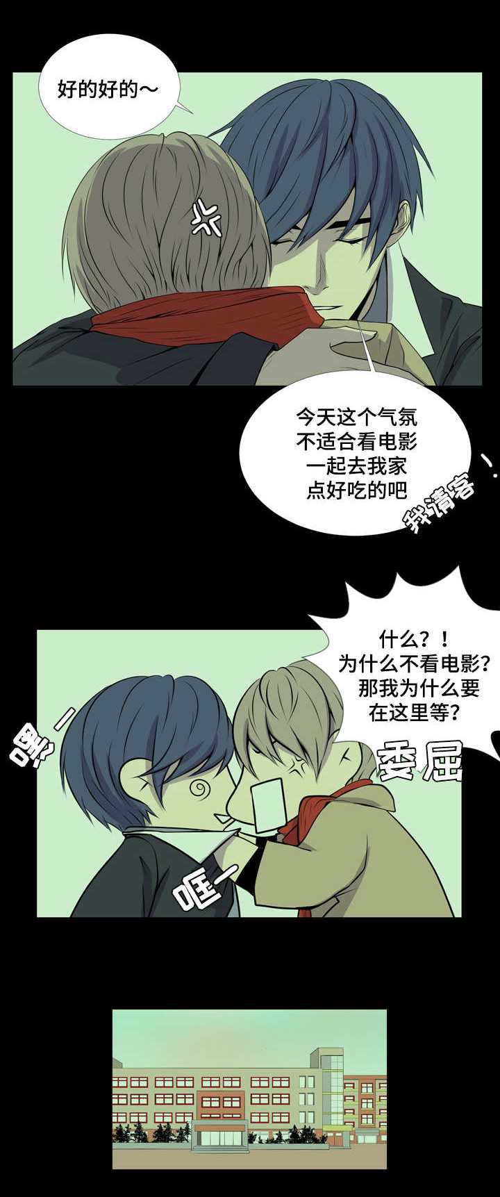 好友环绕漫画漫画,第94章：【第二季】老好人4图