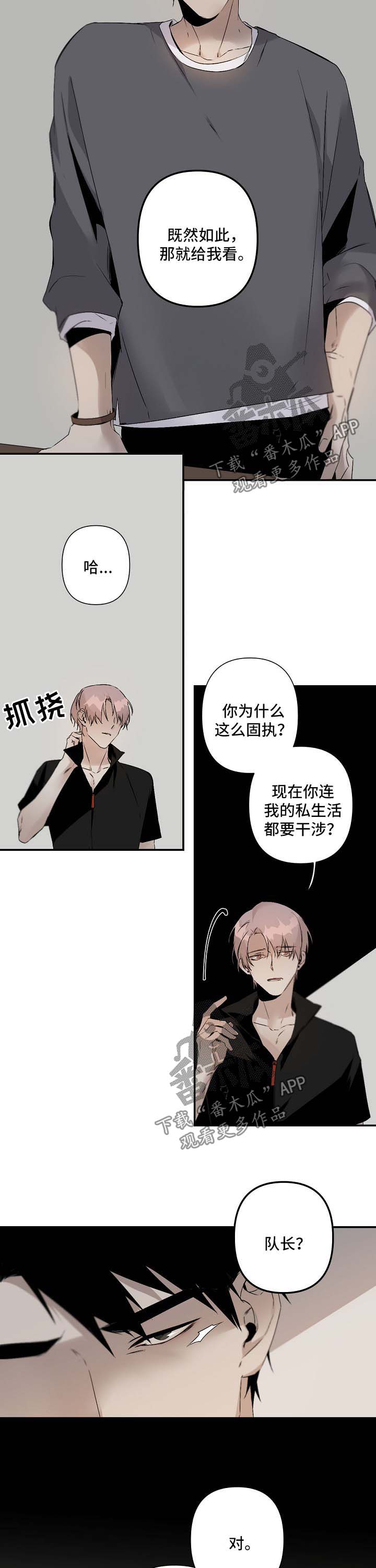 好友环绕漫画漫画,第37章：收留1图