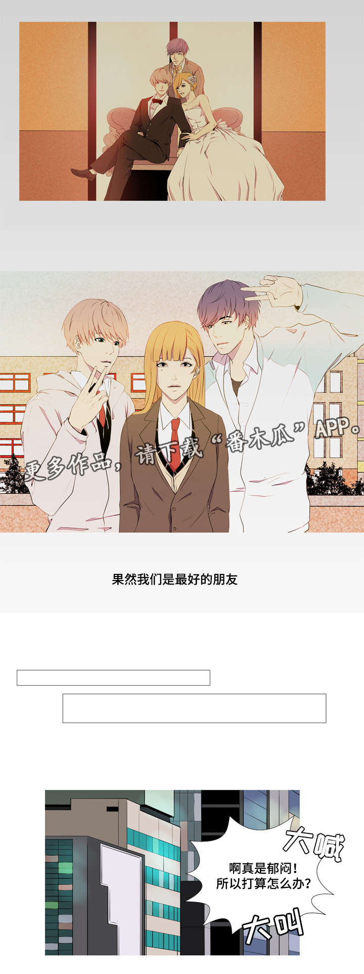好友环绕漫画漫画,第95章：【第二季】跟踪狂4图