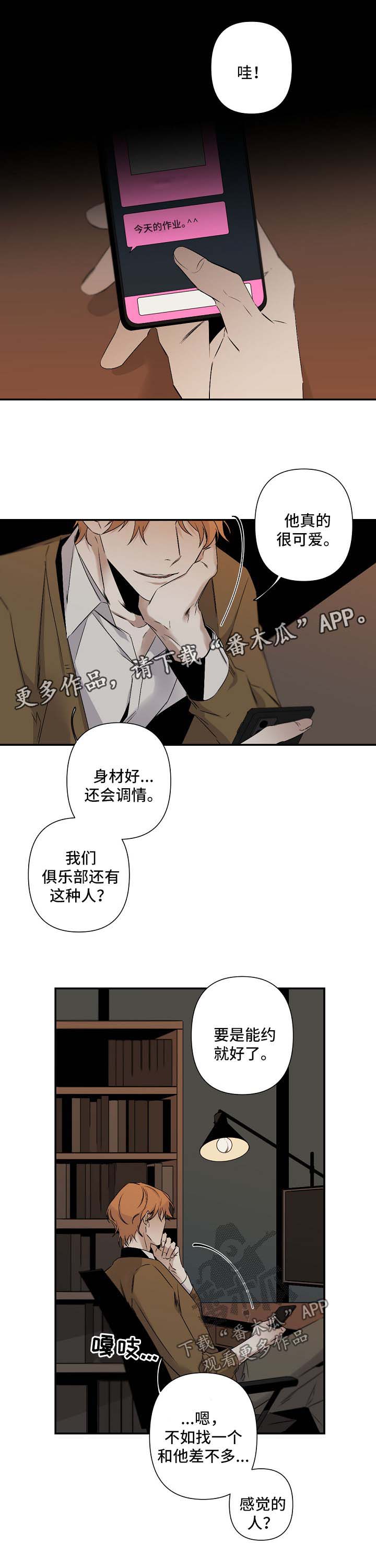 好友环绕漫画漫画,第38章：喜欢1图