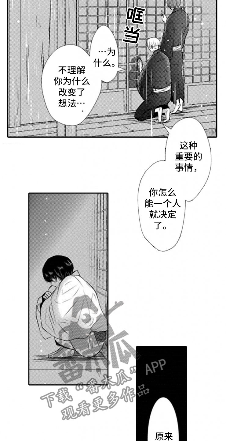 异种家庭漫画漫画,第65章：回天乏力8图