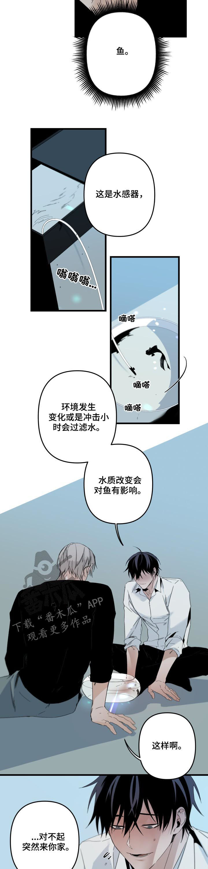 青春时节漫画漫画,第20章：御宅1图