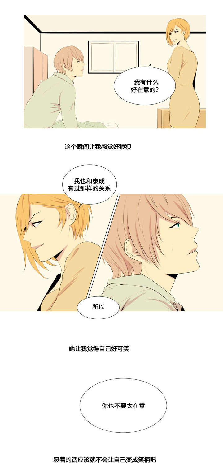 没有话筒也听得见漫画漫画,第75话 主动10图
