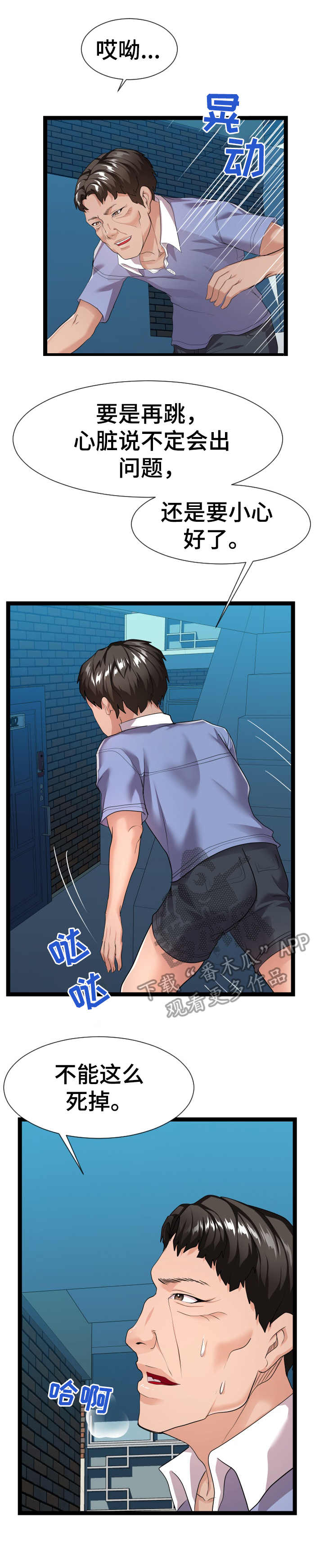 超骑士剑魂漫画漫画,第97话 9710图