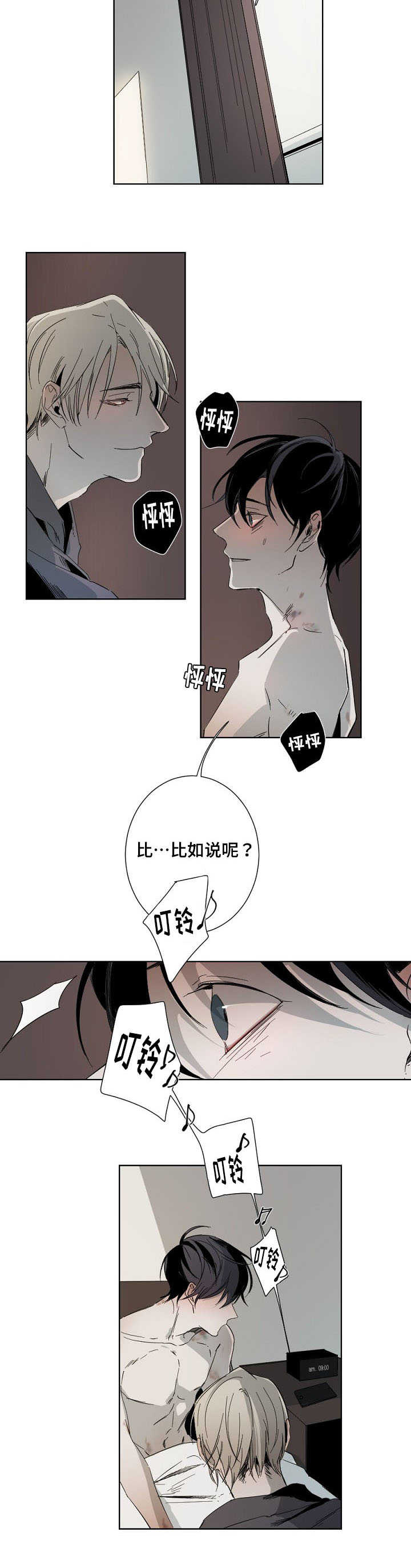 反目成仇(快穿)漫画,第16话 164图