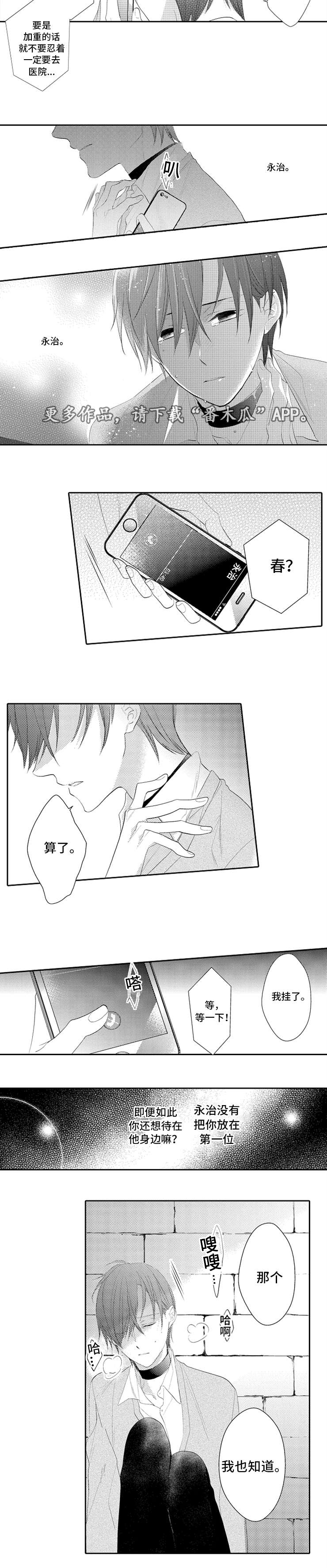 外科医生漫画漫画,第58章：猜测8图