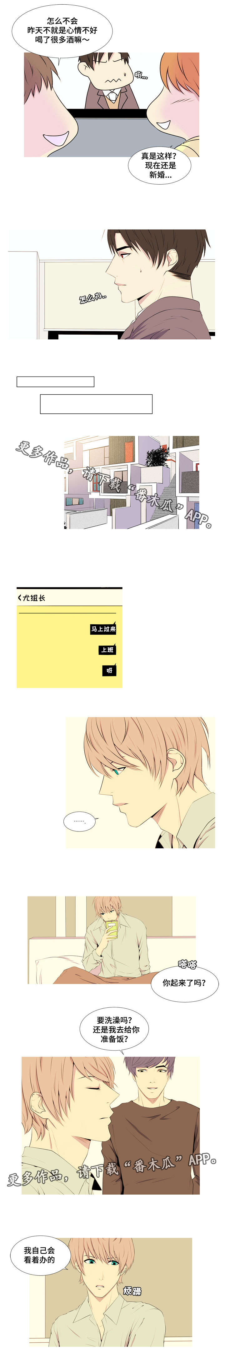 没有话筒也听得见漫画漫画,第80话 失望10图