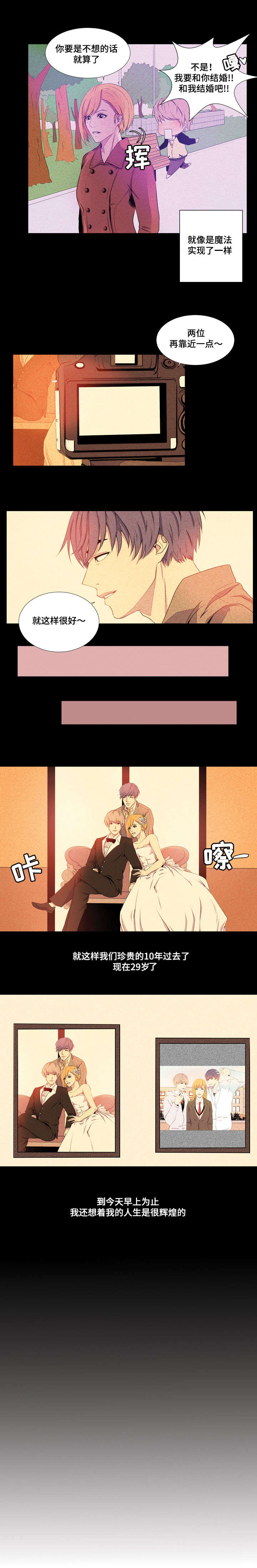 没有话筒也听得见漫画漫画,第74话 走着瞧吧10图